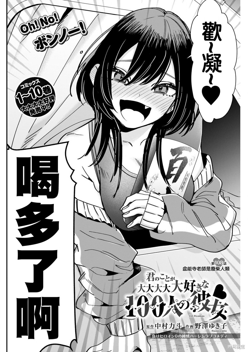 超超超超喜欢你的一百个女孩子第108话在线观看 - 第2张