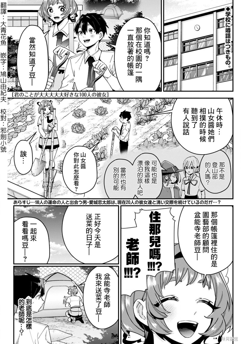 超超超超喜欢你的一百个女孩子第108话在线观看 - 第1张