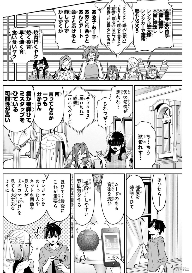超超超超喜欢你的一百个女孩子第109话在线观看 - 第21张