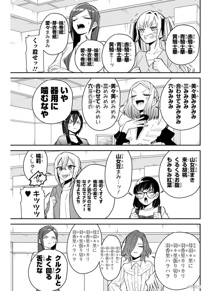 超超超超喜欢你的一百个女孩子第109话在线观看 - 第20张