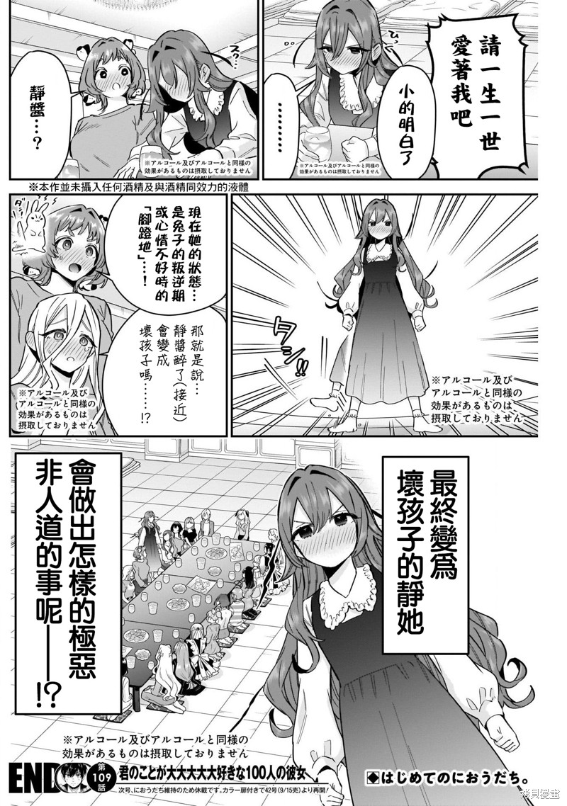 超超超超喜欢你的一百个女孩子第109话在线观看 - 第19张
