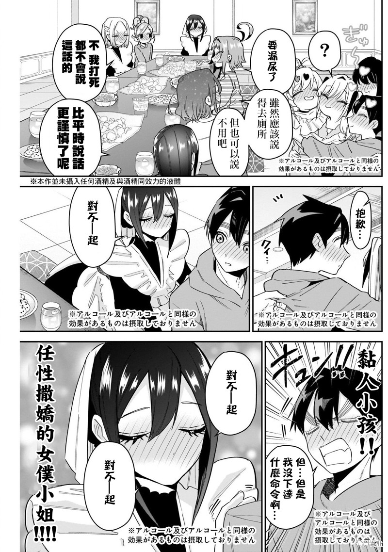 超超超超喜欢你的一百个女孩子第109话在线观看 - 第18张