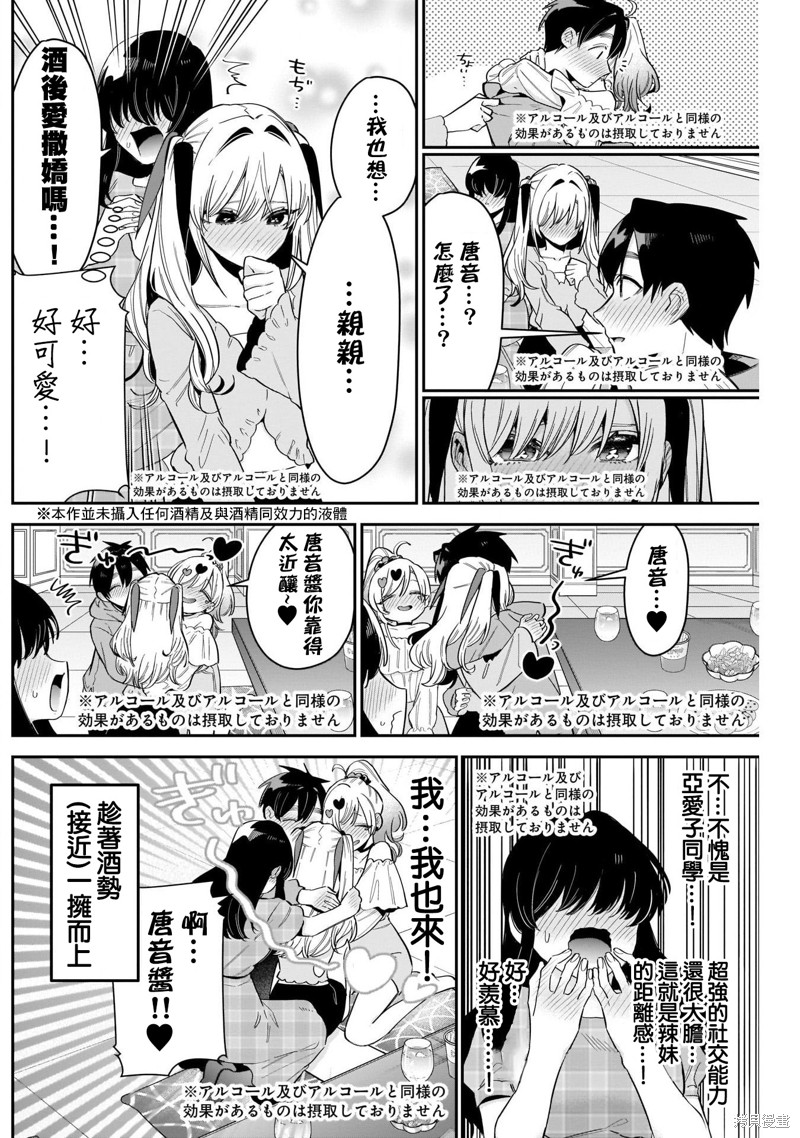 超超超超喜欢你的一百个女孩子第109话在线观看 - 第17张