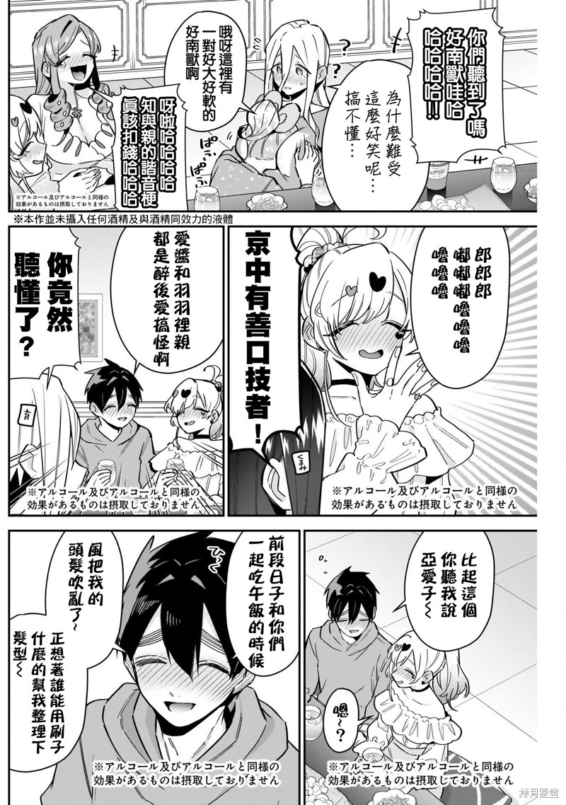 超超超超喜欢你的一百个女孩子第109话在线观看 - 第15张
