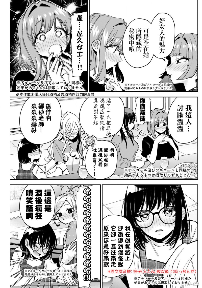 超超超超喜欢你的一百个女孩子第109话在线观看 - 第14张