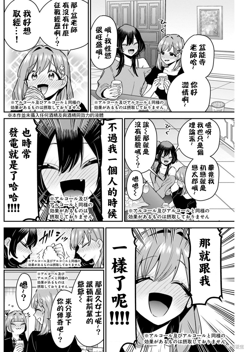 超超超超喜欢你的一百个女孩子第109话在线观看 - 第13张