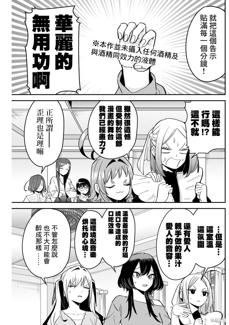 超超超超喜欢你的一百个女孩子第109话在线观看 - 第11张