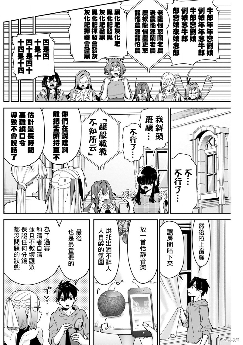 超超超超喜欢你的一百个女孩子第109话在线观看 - 第10张