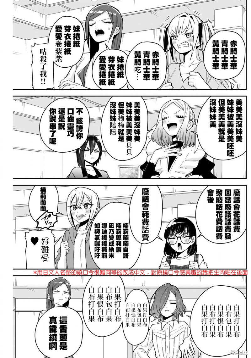 超超超超喜欢你的一百个女孩子第109话在线观看 - 第9张