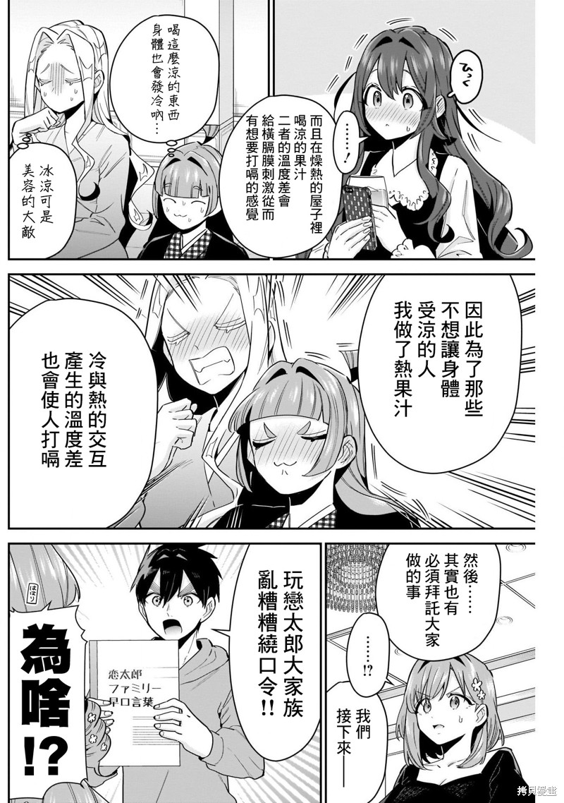 超超超超喜欢你的一百个女孩子第109话在线观看 - 第8张