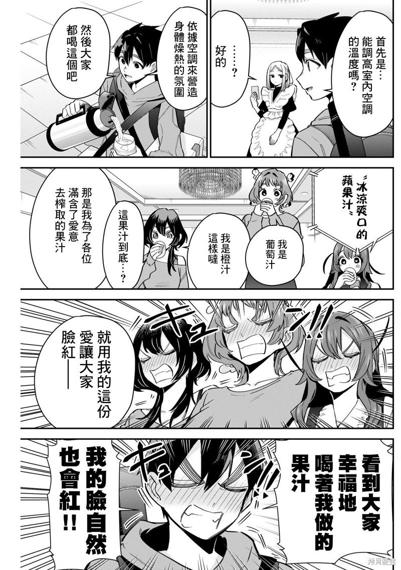 超超超超喜欢你的一百个女孩子第109话在线观看 - 第7张