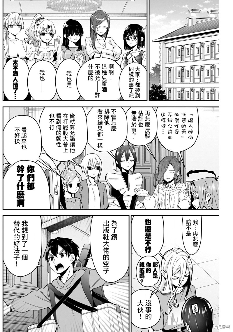超超超超喜欢你的一百个女孩子第109话在线观看 - 第6张