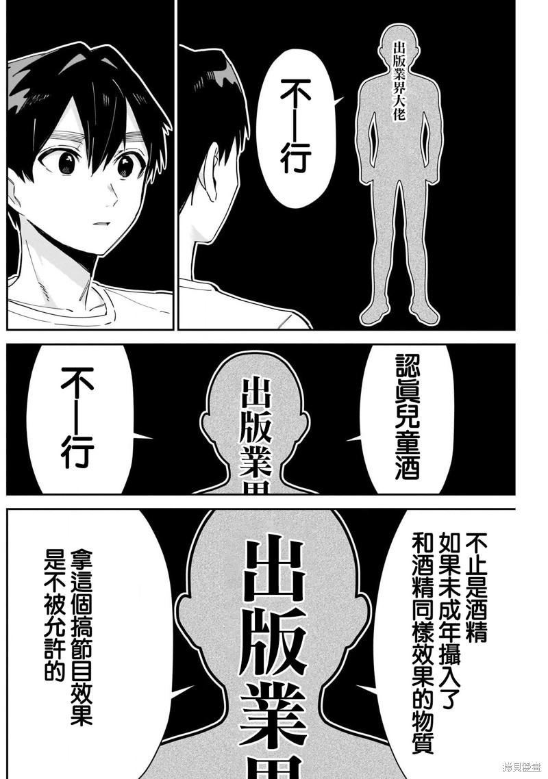 超超超超喜欢你的一百个女孩子第109话在线观看 - 第4张