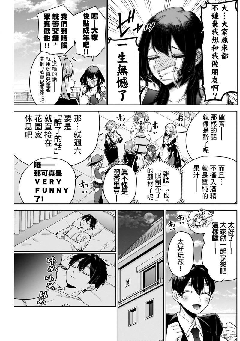 超超超超喜欢你的一百个女孩子第109话在线观看 - 第3张