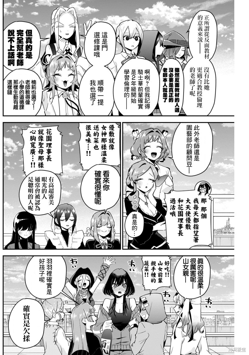 超超超超喜欢你的一百个女孩子第109话在线观看 - 第2张