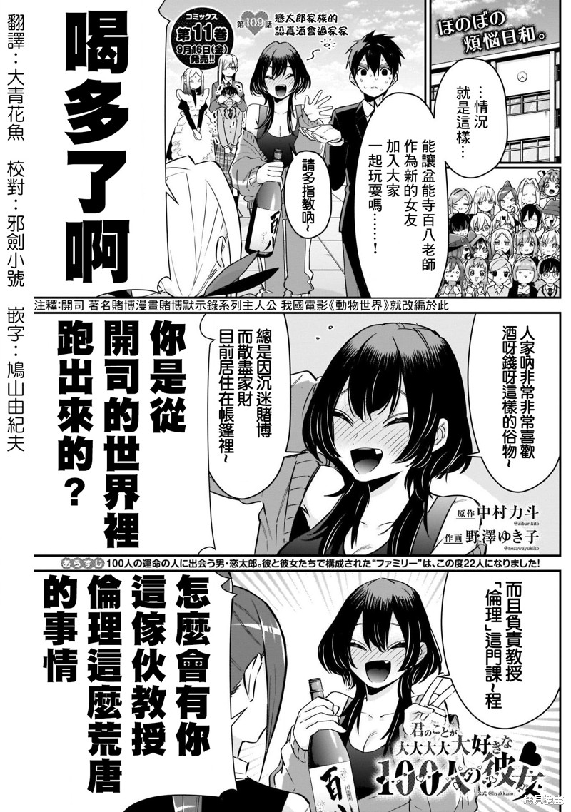 超超超超喜欢你的一百个女孩子第109话在线观看 - 第1张