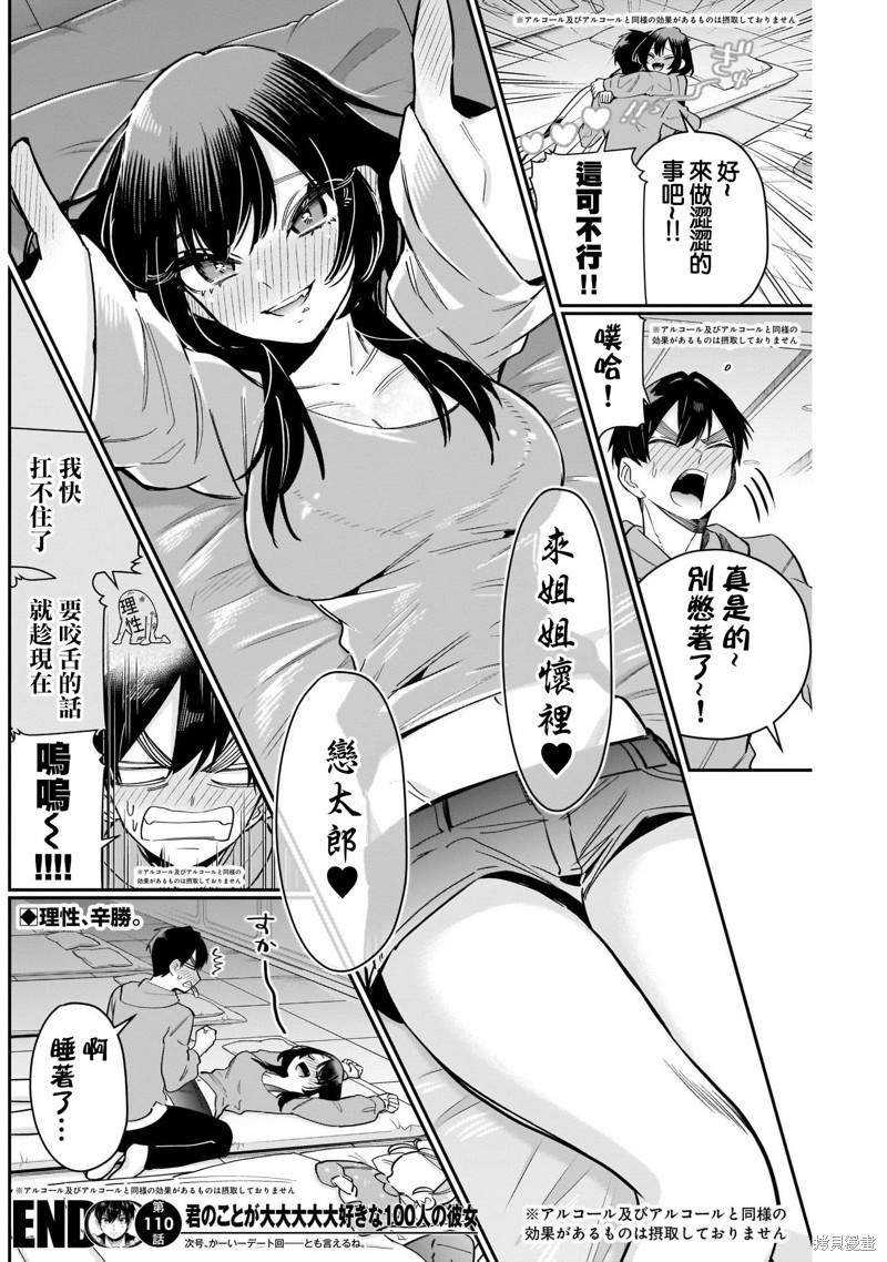 超超超超喜欢你的一百个女孩子第110话在线观看 - 第21张