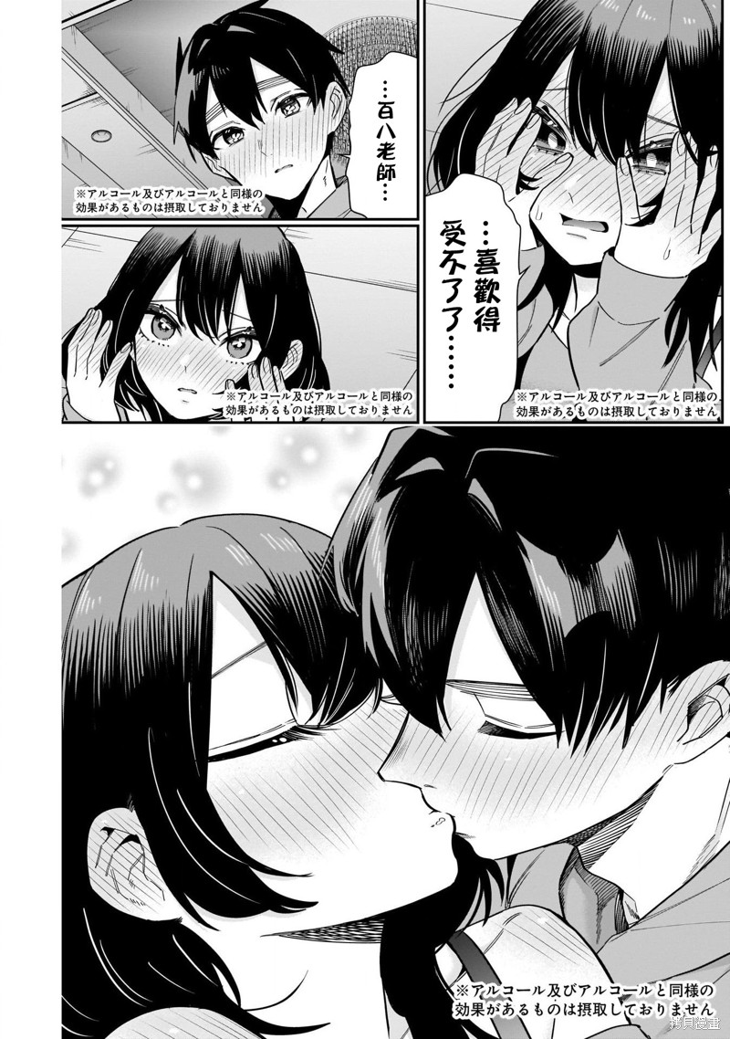超超超超喜欢你的一百个女孩子第110话在线观看 - 第20张