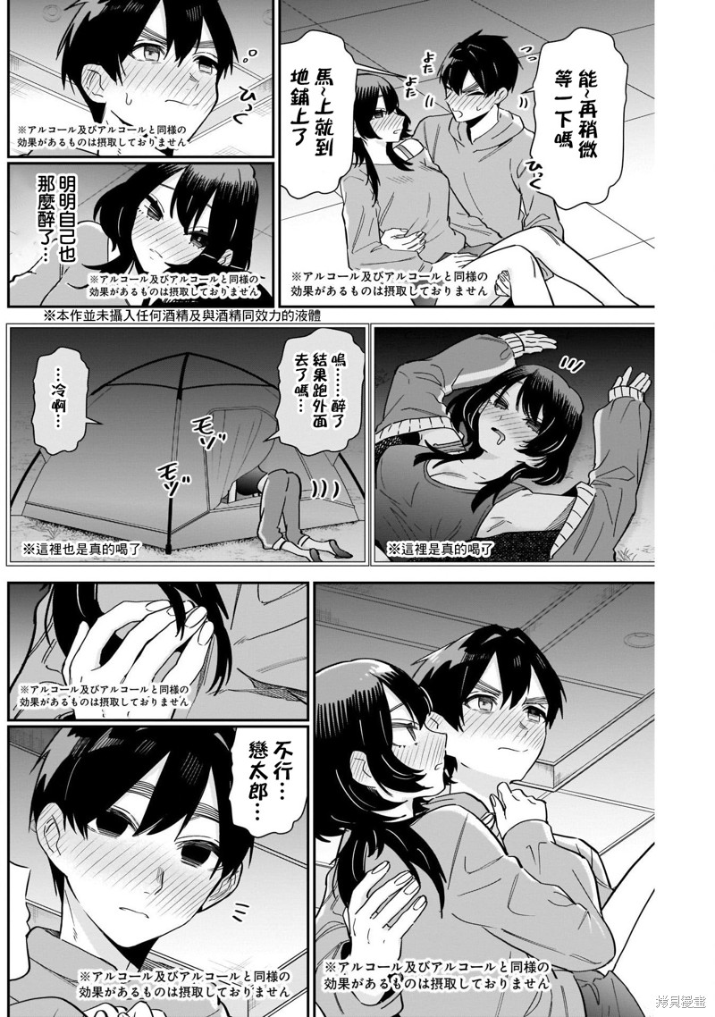 超超超超喜欢你的一百个女孩子第110话在线观看 - 第19张