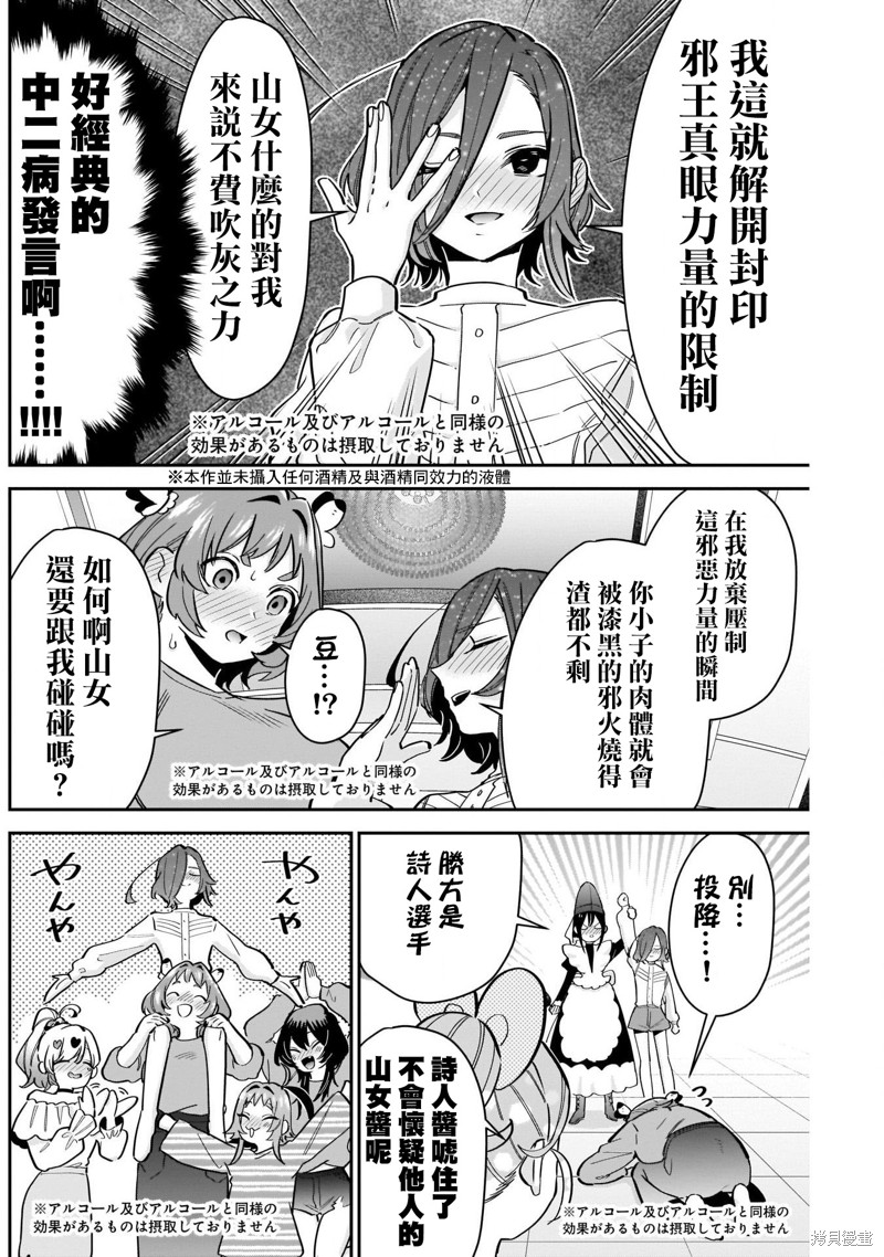 超超超超喜欢你的一百个女孩子第110话在线观看 - 第15张