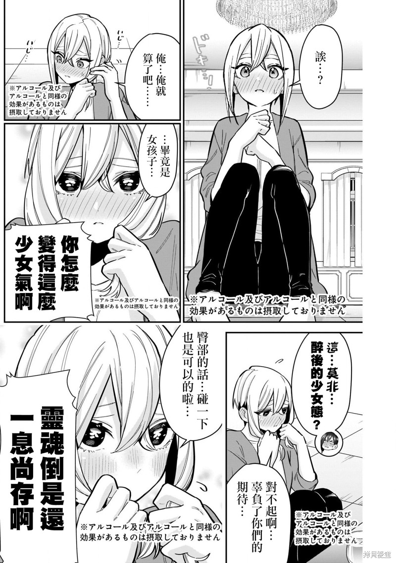 超超超超喜欢你的一百个女孩子第110话在线观看 - 第13张
