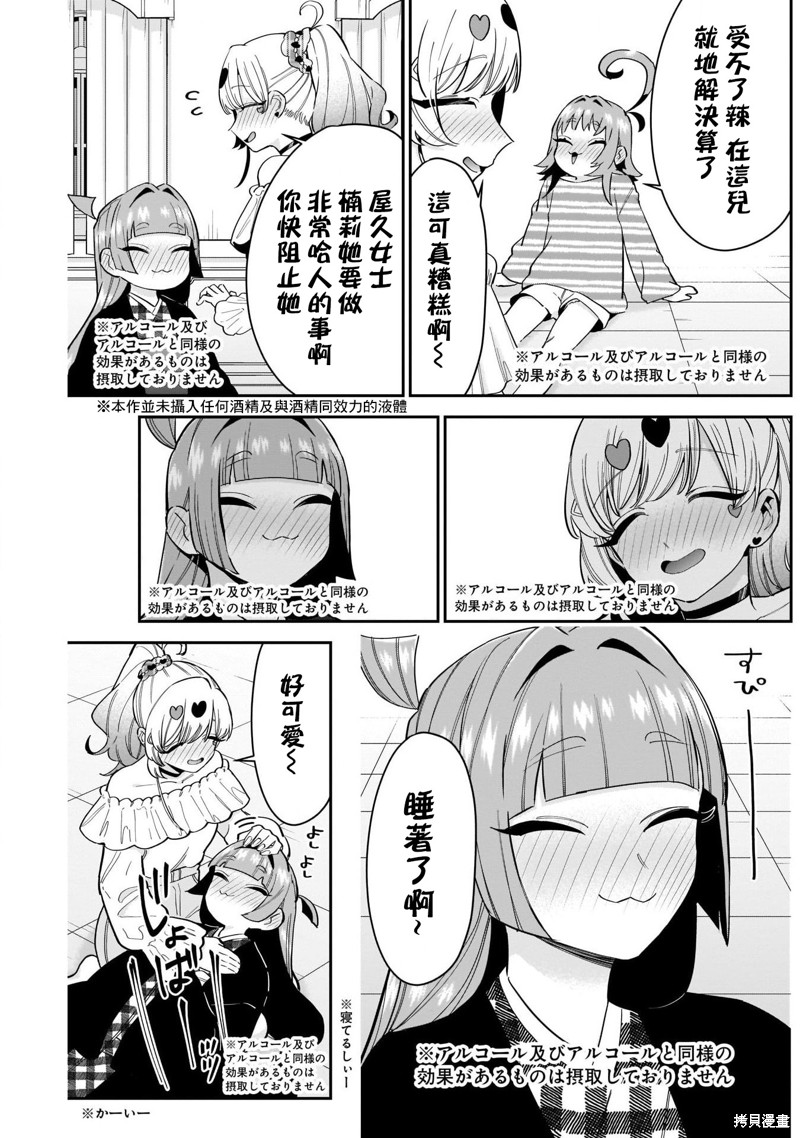 超超超超喜欢你的一百个女孩子第110话在线观看 - 第10张