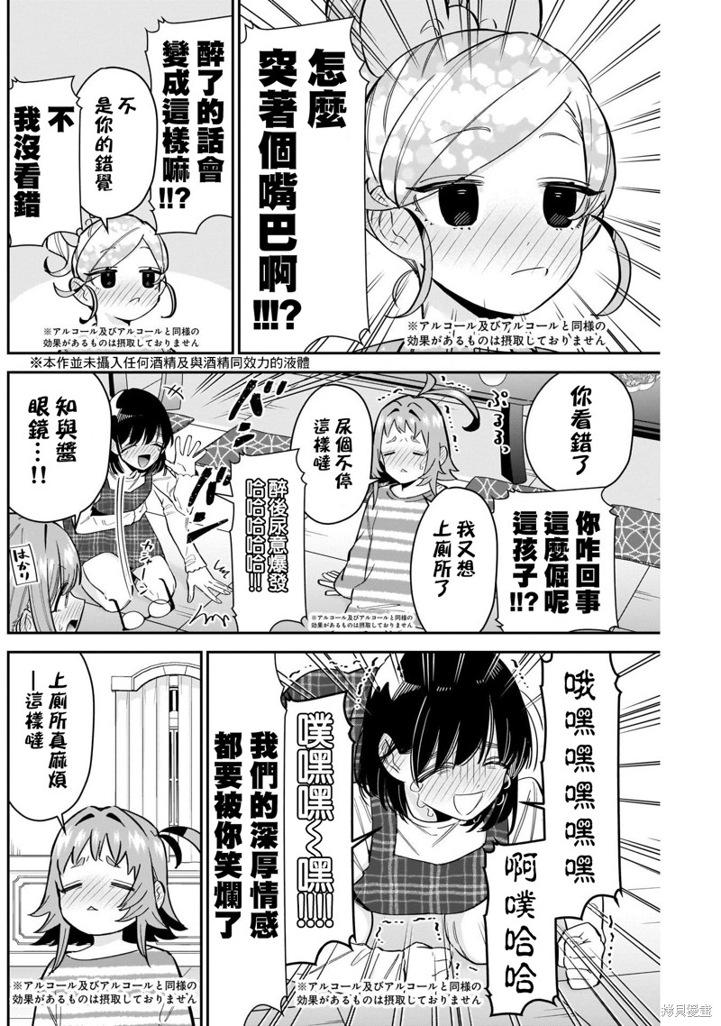 超超超超喜欢你的一百个女孩子第110话在线观看 - 第9张