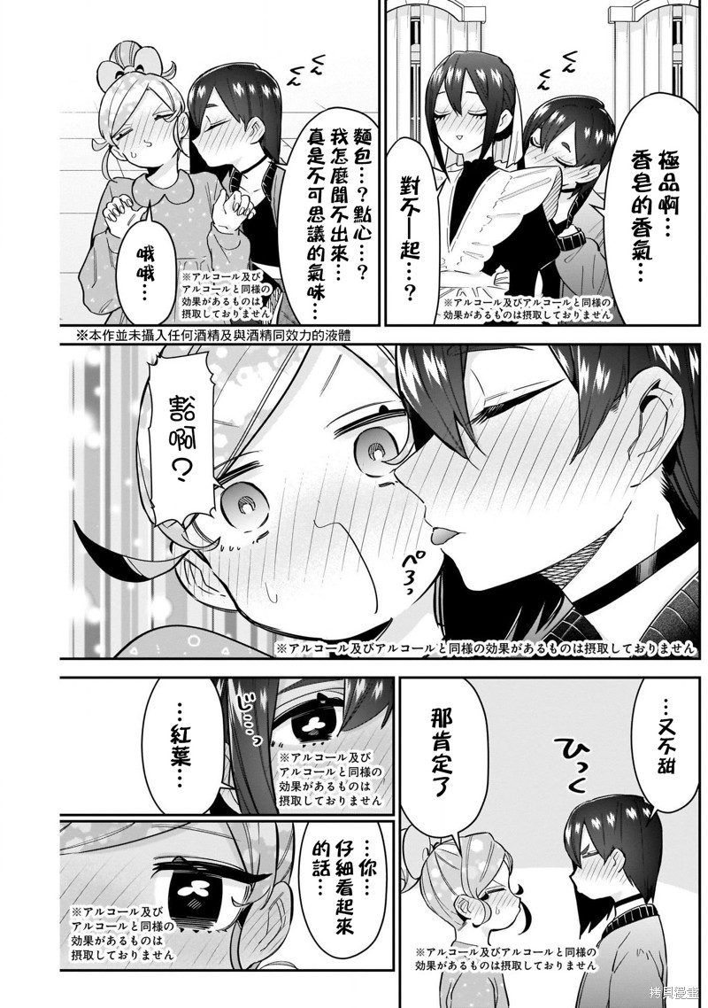 超超超超喜欢你的一百个女孩子第110话在线观看 - 第8张