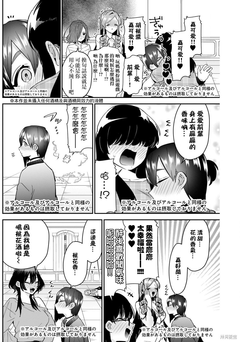 超超超超喜欢你的一百个女孩子第110话在线观看 - 第7张