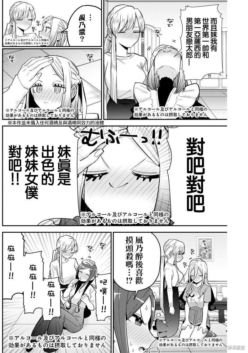 超超超超喜欢你的一百个女孩子第110话在线观看 - 第5张