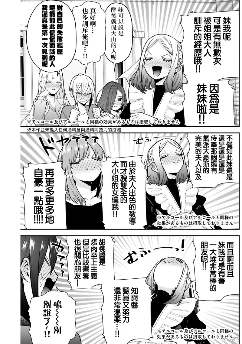 超超超超喜欢你的一百个女孩子第110话在线观看 - 第4张