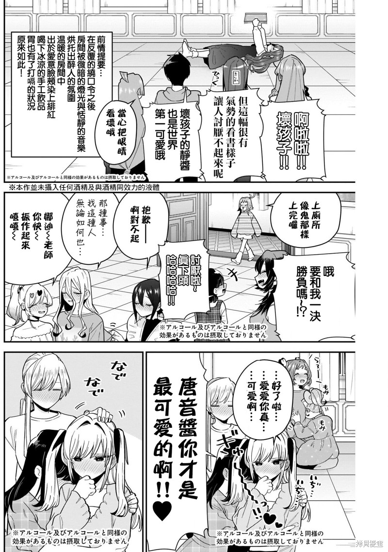 超超超超喜欢你的一百个女孩子第110话在线观看 - 第3张