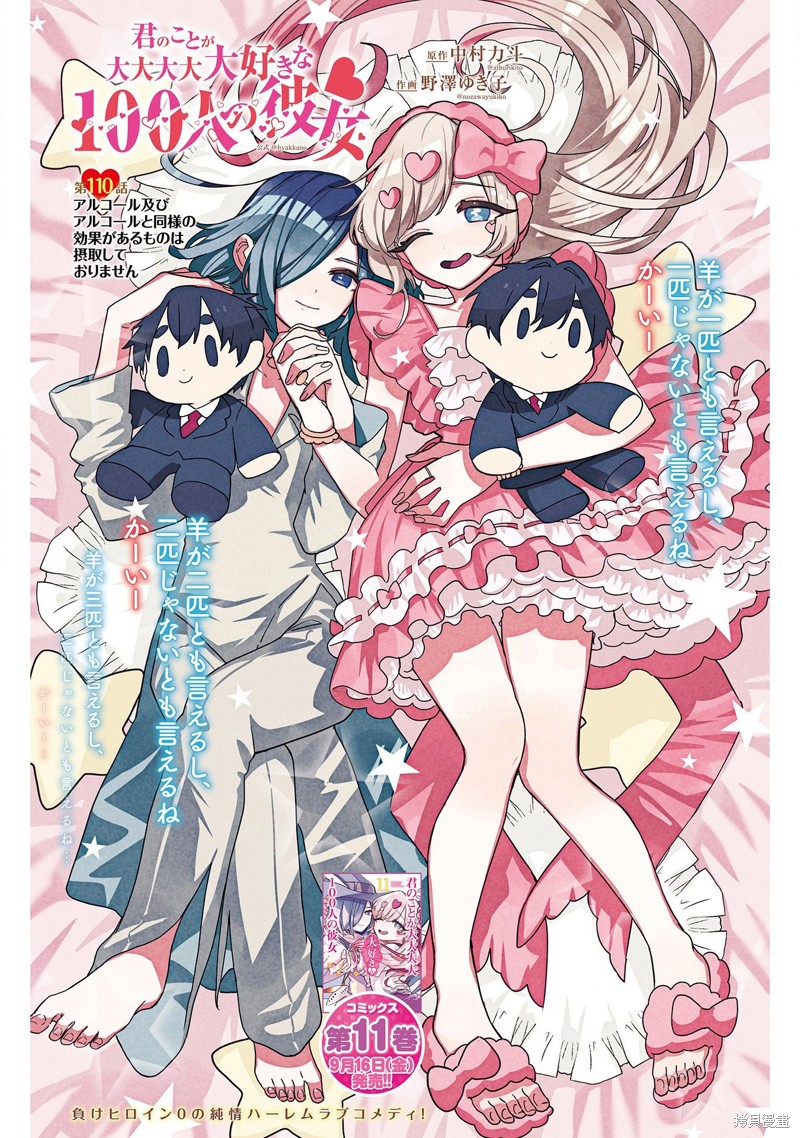 超超超超喜欢你的一百个女孩子第110话在线观看 - 第1张