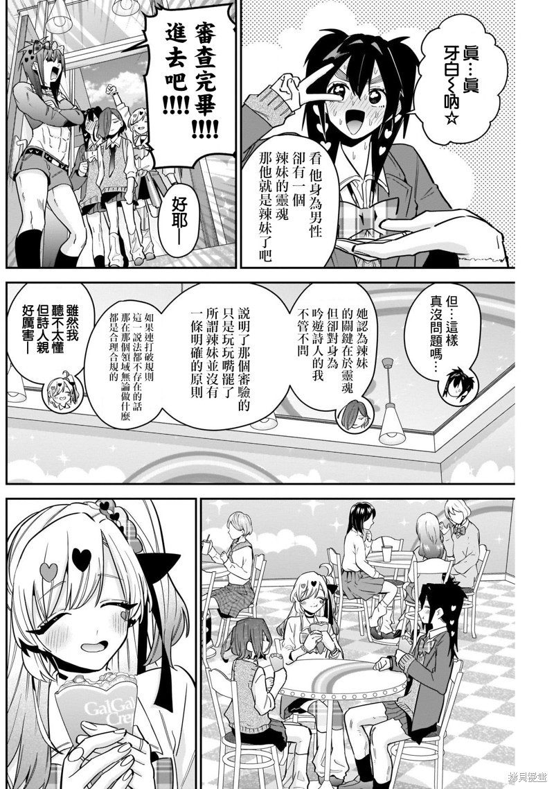 超超超超喜欢你的一百个女孩子第111话在线观看 - 第16张