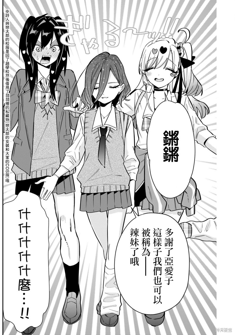 超超超超喜欢你的一百个女孩子第111话在线观看 - 第14张