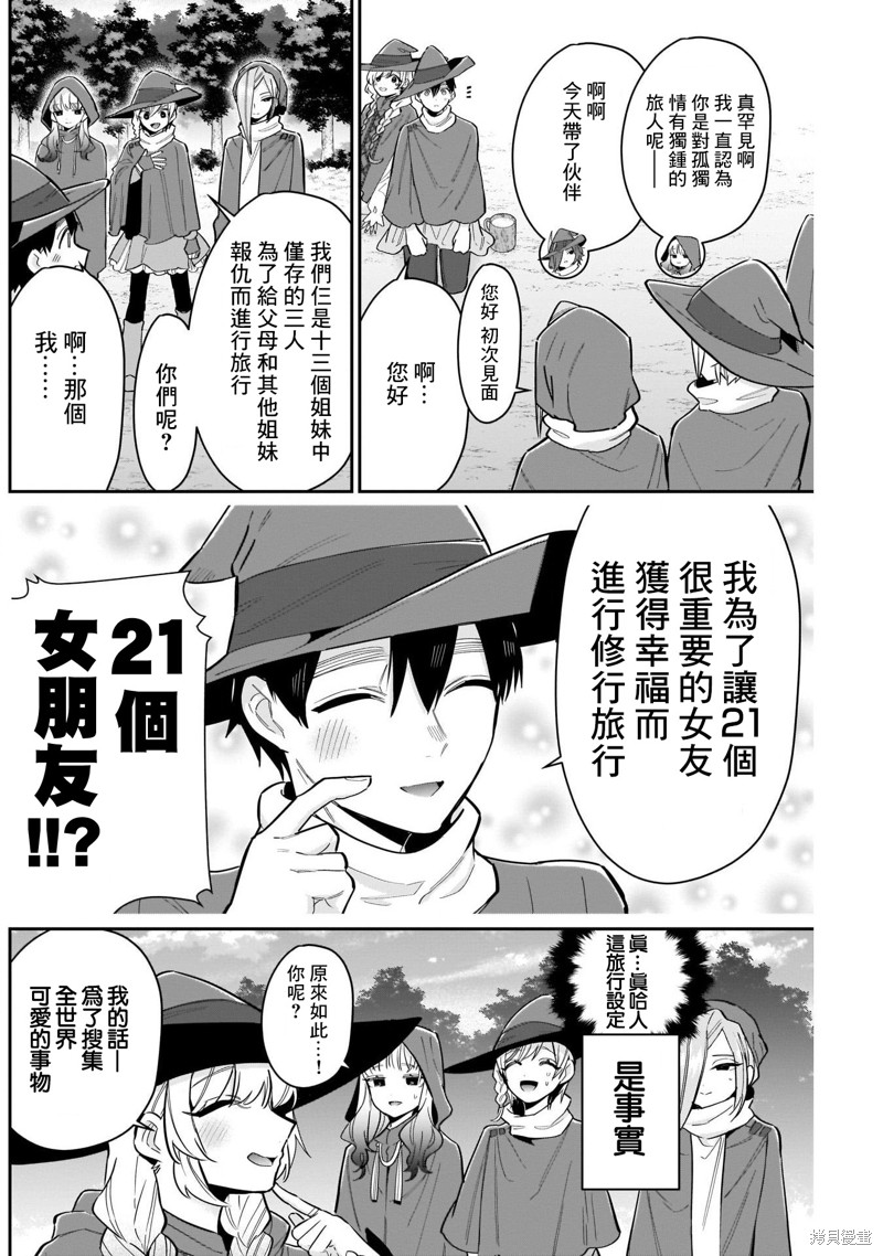 超超超超喜欢你的一百个女孩子第111话在线观看 - 第8张