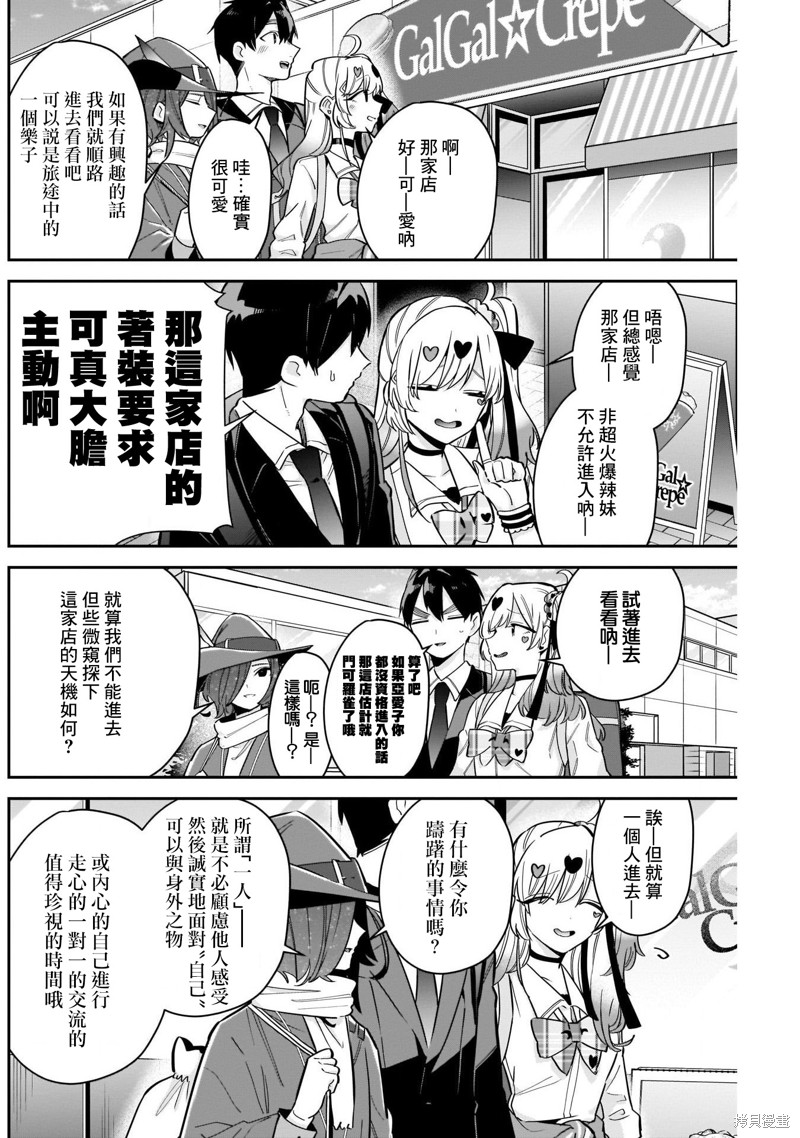 超超超超喜欢你的一百个女孩子第111话在线观看 - 第2张