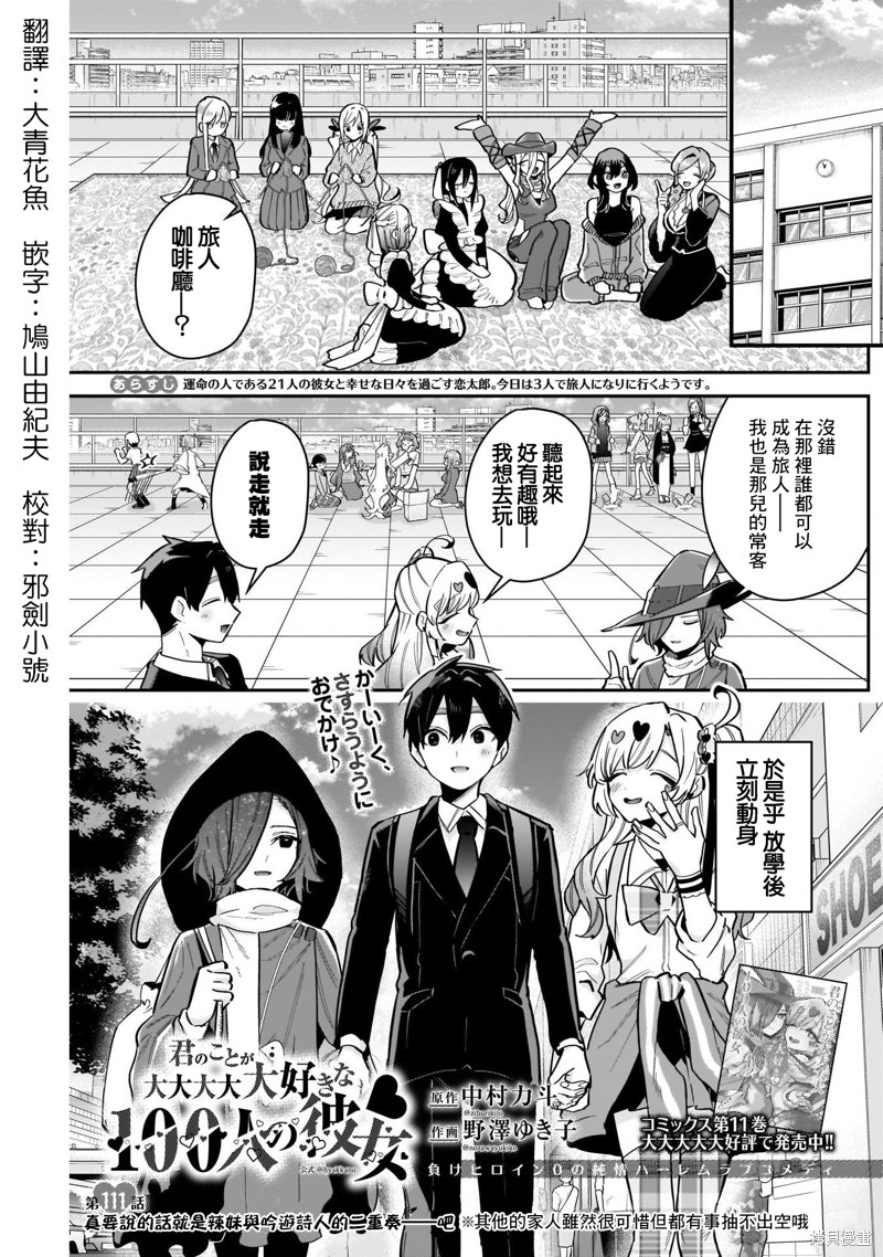 超超超超喜欢你的一百个女孩子第111话在线观看 - 第1张