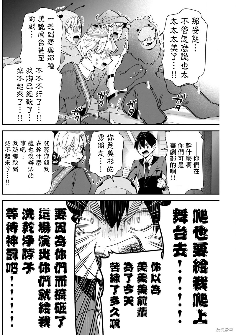 超超超超喜欢你的一百个女孩子第112话在线观看 - 第16张