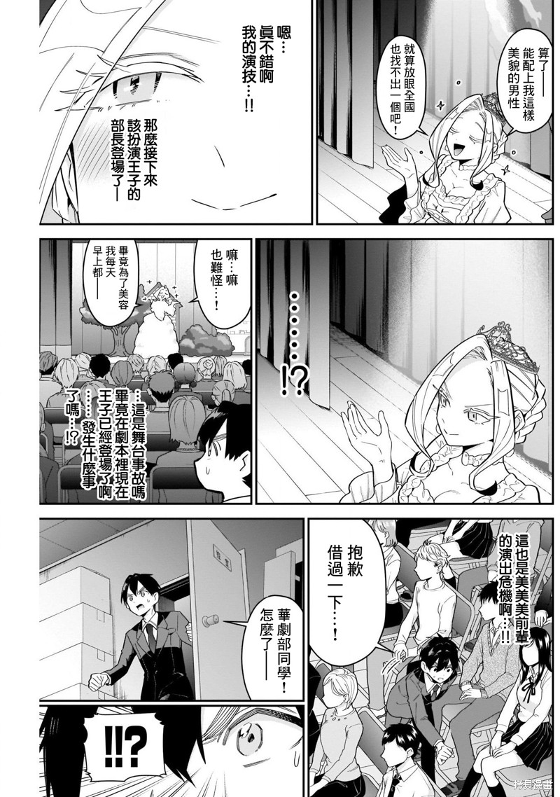 超超超超喜欢你的一百个女孩子第112话在线观看 - 第15张