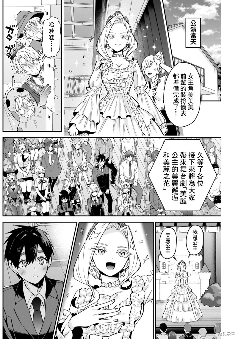 超超超超喜欢你的一百个女孩子第112话在线观看 - 第14张