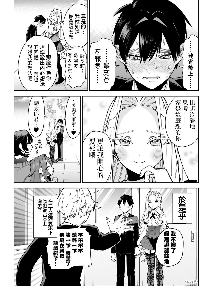 超超超超喜欢你的一百个女孩子第112话在线观看 - 第13张