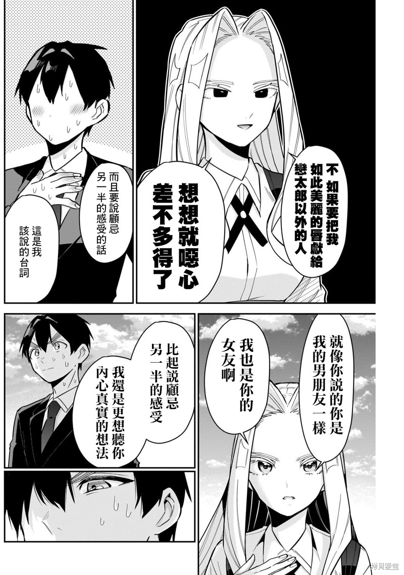 超超超超喜欢你的一百个女孩子第112话在线观看 - 第12张