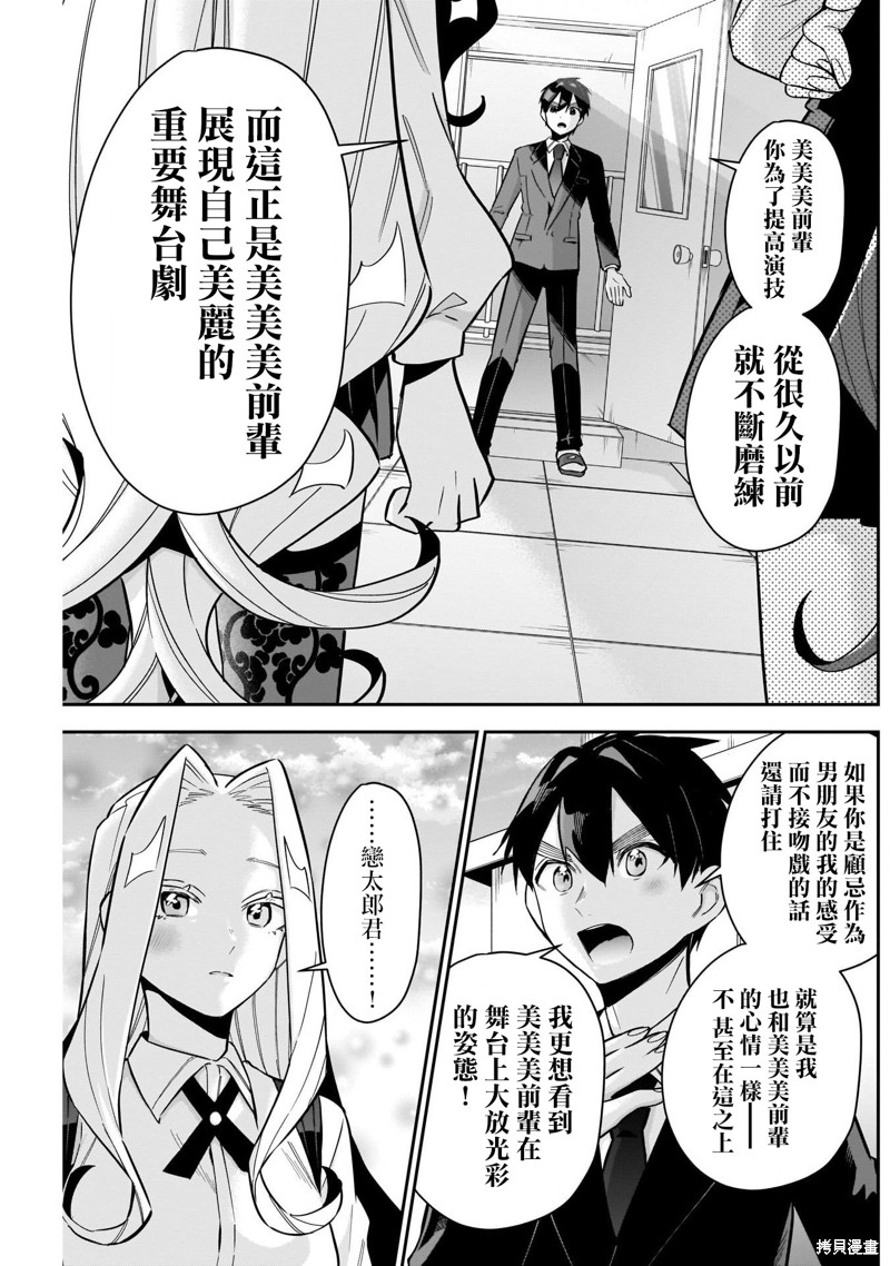 超超超超喜欢你的一百个女孩子第112话在线观看 - 第11张