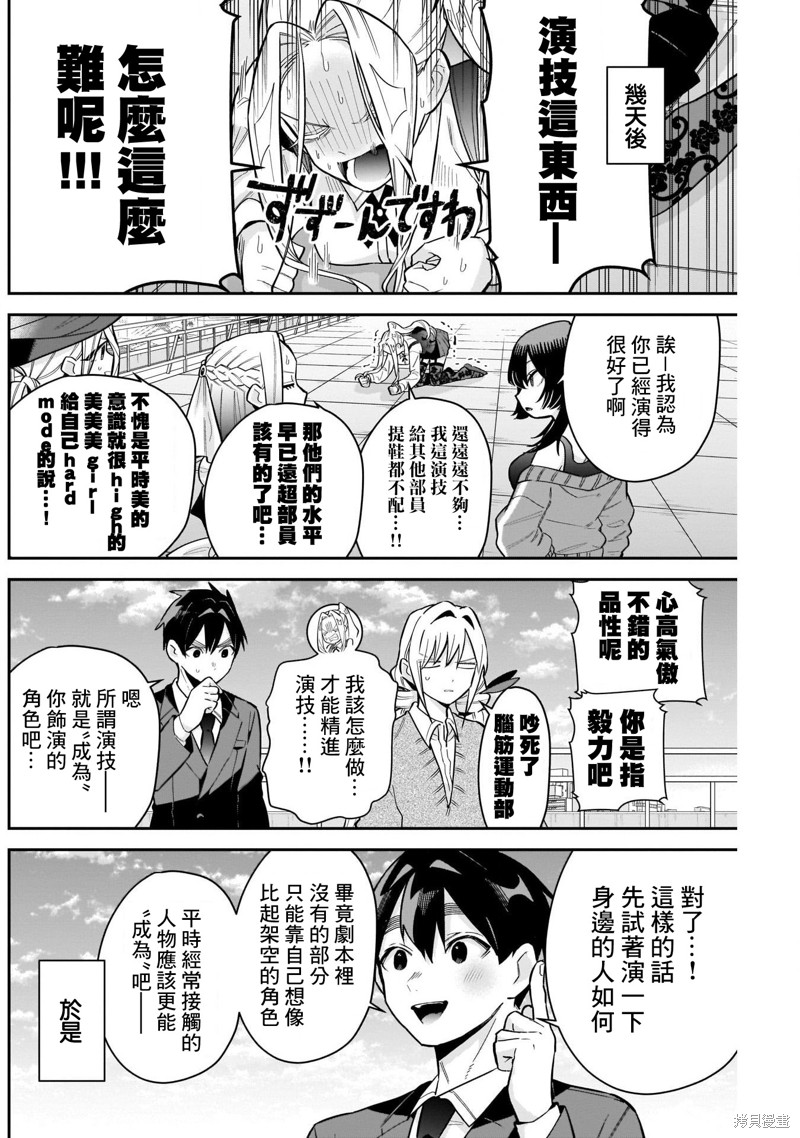 超超超超喜欢你的一百个女孩子第112话在线观看 - 第2张