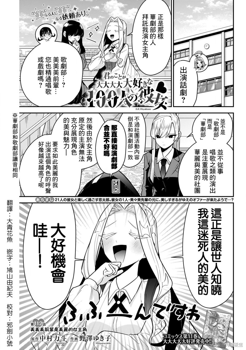 超超超超喜欢你的一百个女孩子第112话在线观看 - 第1张