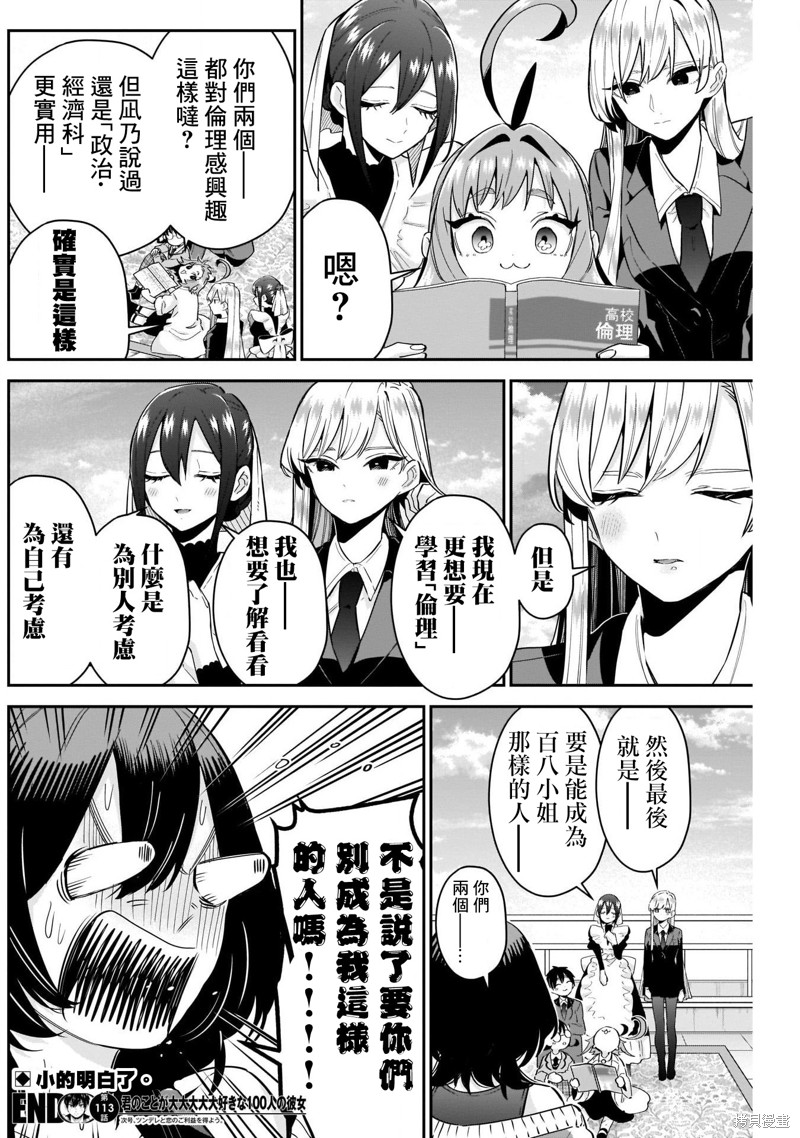 超超超超喜欢你的一百个女孩子第113话在线观看 - 第20张