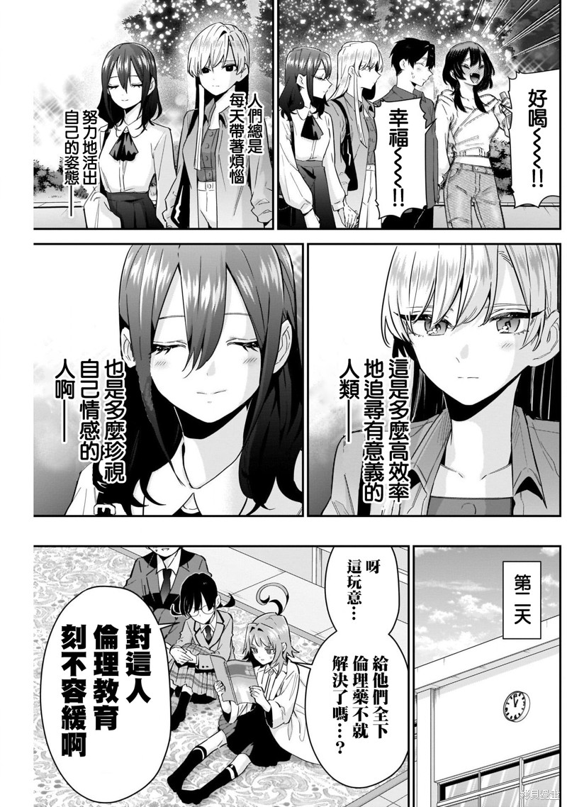 超超超超喜欢你的一百个女孩子第113话在线观看 - 第19张