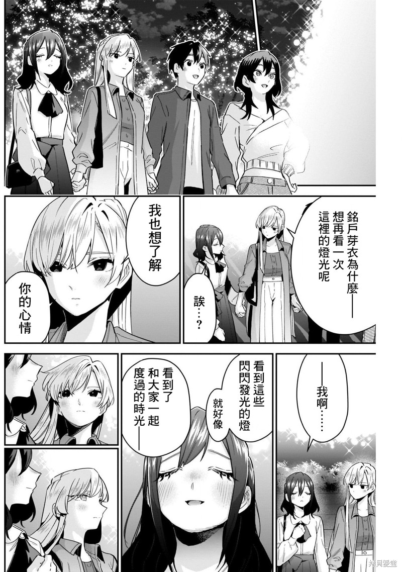 超超超超喜欢你的一百个女孩子第113话在线观看 - 第16张