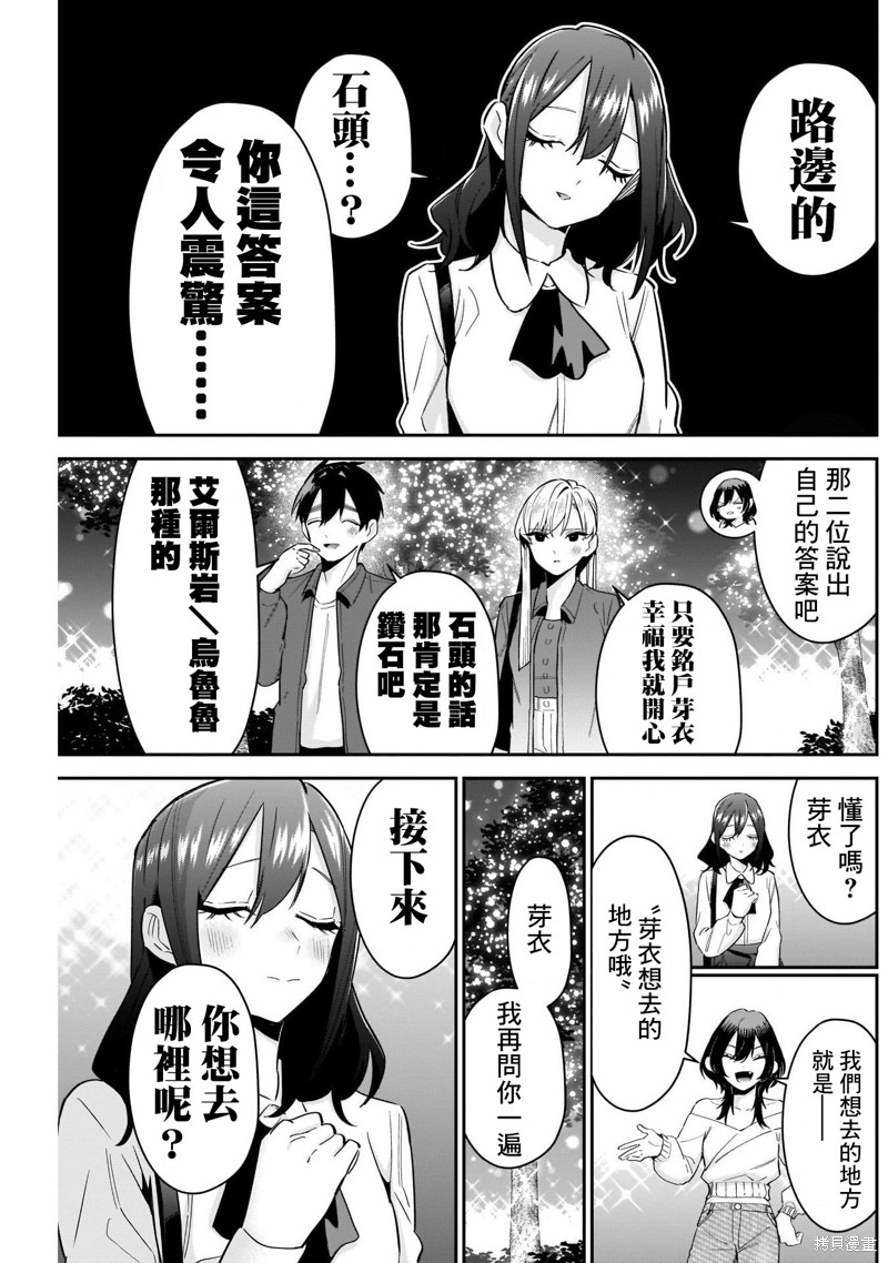 超超超超喜欢你的一百个女孩子第113话在线观看 - 第15张